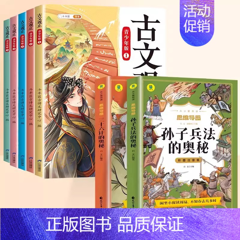 [全7册]古文观止+三十六计+孙子兵法 [正版]斗半匠古文观止青少年版国风漫画全套5册王芳写给孩子的古文观止原著完整小学