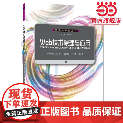 Web技术原理与应用