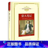 猎人笔记 [正版]世界文学名著名译典藏 全译插图本 大卫科波菲尔飘猎人笔记基督山伯爵现当代文学名著书籍排行榜高初中生课外