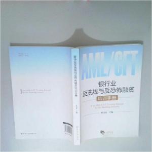 正版新书]银行业反洗钱与反恐怖融资杜金富 主编9787504957047