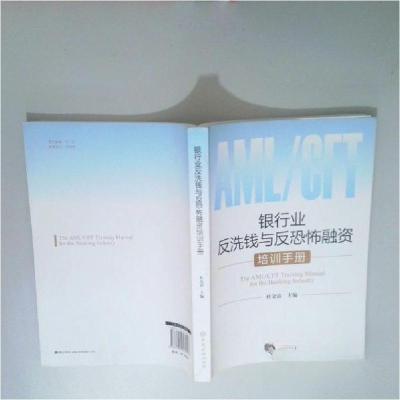 正版新书]银行业反洗钱与反恐怖融资杜金富 主编9787504957047