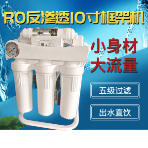 百晟长恒直饮水框机组合 QYH-400G (计价单位:个)白色