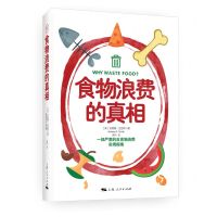 [N]食物浪费的真相-9787208173347