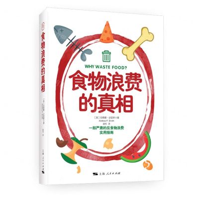 [N]食物浪费的真相-9787208173347