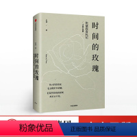 [正版]时间的玫瑰-但斌投资札记 全新升级版 金融理财书籍 价值投资内在逻辑 价值投资财富书籍
