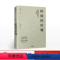 [正版]时间的玫瑰-但斌投资札记 全新升级版 金融理财书籍 价值投资内在逻辑 价值投资财富书籍