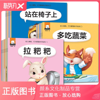 颜系图书-全套30册0-3岁行为习惯教养绘本宝宝1-2岁亲子早教益智婴儿故事书幼儿园中班书本小班有声经典阅读儿童读物3