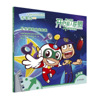 [M]星星球的火光危机 点读版-9787550729940