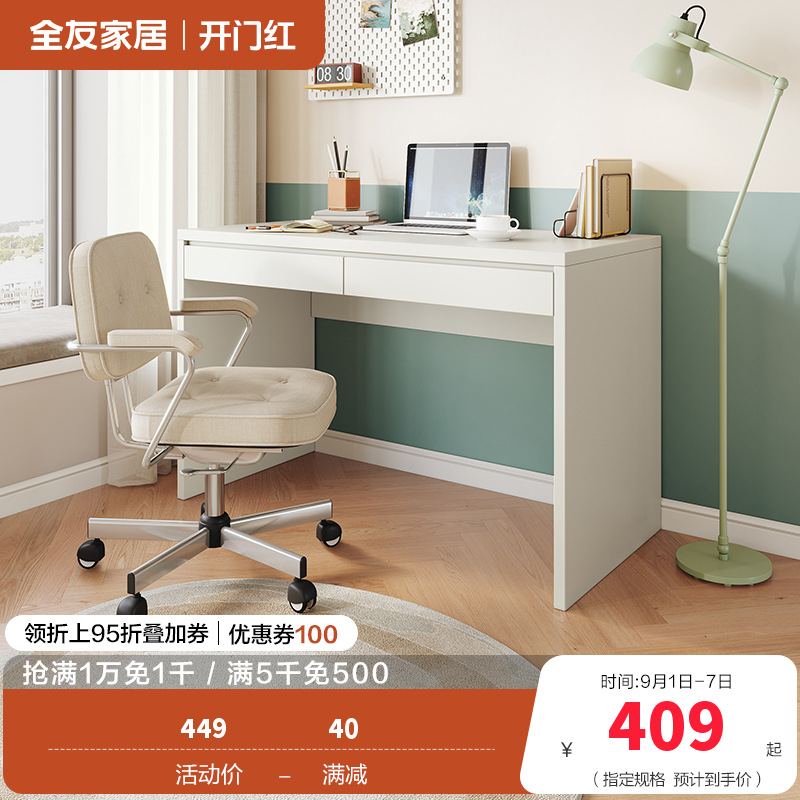 全友家居 书桌极简风纯色电脑桌宽大台面双抽储物卧室书房办公桌子