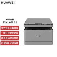 [苏宁自营店]华为(HUAWEI)PixLab B5自动双面黑白激光打印机家用无线办公复印扫描三合一多功能 CV81Z-WDM 套餐4