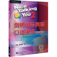 [M]剑桥国际英语口语速成 2-9787561937334