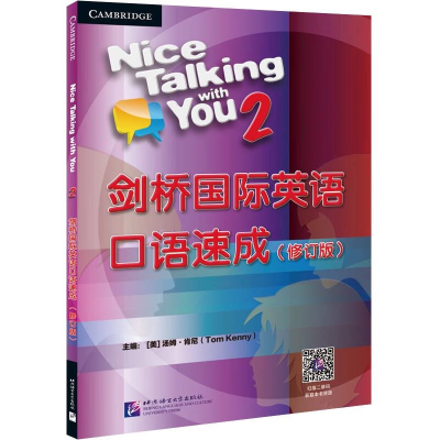 [M]剑桥国际英语口语速成 2-9787561937334