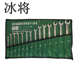 冰将 两用扳手套装呆口棘轮两用扳手 14件套 套