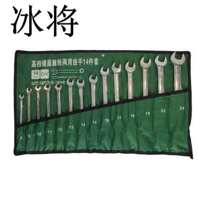 冰将 两用扳手套装呆口棘轮两用扳手 14件套 套