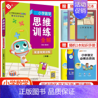 二年级下册数学[思维训练全解] 小学通用 [正版]2024小学数学思维训练全解一年级二年级三四五六年级上册下册任选人教版