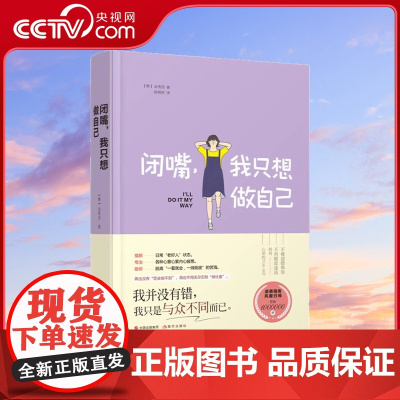 [央视网]闭嘴 我只想做自己 金秀贤 写给年轻人的毒舌励志 说出了我们一直想说不敢说的话XD