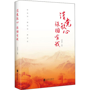 醉染图书请放心 强国有我9787559654748