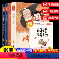 二年级下[全4册]送阅读指导手册 [正版]二年级下册快乐读书吧注音版全套四册赠阅读手册 神笔马良七色花一起长大的玩具愿望