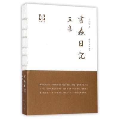 正版新书]书虫日记五集彭国梁9787566712745