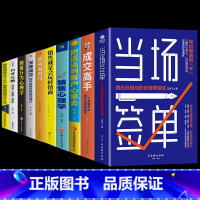 [10册]成为销冠的秘密全套 [正版]抖音同款当场签单跳出价格战的价值营销法升级销售成交高手思维销售理念模式销售全流程解