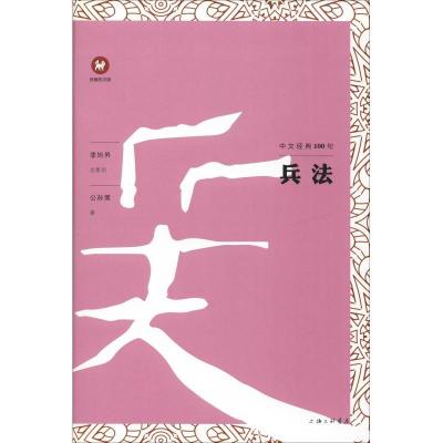 正版新书]兵法公孙策9787542664662