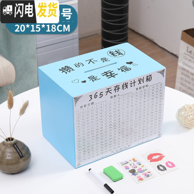 三维工匠存钱罐不可取大人365天大容量储钱箱 网红家用创意储蓄罐只进不出 中号蓝色攒的是幸福不可取增六件套