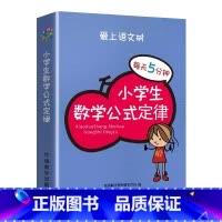 每天5分钟小学生数学公式定律 [正版]数学真有趣全彩漫画6大主题玩转小学数学全6册 计算能手小学数学公式定律手册数学思维