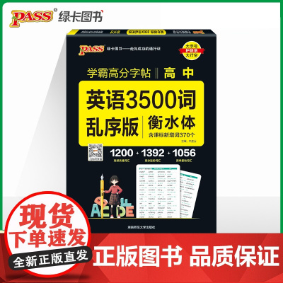 25-B晨读晚练字帖--高中英语3500词(乱序版)16K