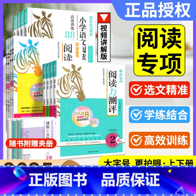 [3本套装]测评力测评+高效88篇+阅读小卷 六年级下 [正版]阅读力测评一二三四五六年级上下册小学语文阅读专项训练书一