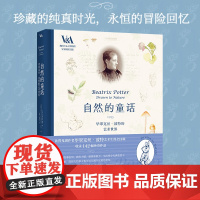 自然的童话:毕翠克丝·波特的艺术世界 英国V&A博物馆授权引进 收录142幅珍贵作品 硬封布脊精装100g特种纸全彩印刷