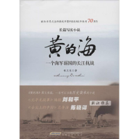 醉染图书黄的海9787539653525