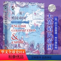 [正版]精装大英殖民帝国研究大英殖民帝国兴衰史的佳作讲述饥饿大英帝国的崛起与衰落衰亡史英国世界历史上下五千年通史华文史