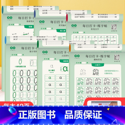 全套6本 [正版]抖音同款儿童拼音练字帖幼儿园每日打卡趣味控笔点阵数字描红本3-6岁启蒙幼小衔接学前班幼儿写字帖一年级写