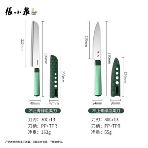 张小泉水果刀不锈钢锋利耐用家用削皮切果便捷厨房必备小刀具8138
