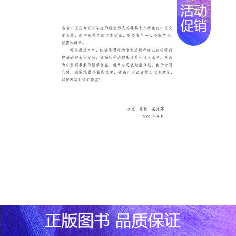 [正版]崔公让论治周围血管病 崔炎,张榜,吴建萍 编 中医各科医学类研究医生参考图书 医学专业书籍 中国中医药出版