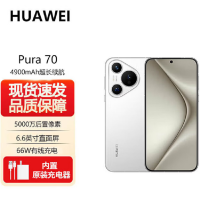 华为 Pura 70 雪域白 12GB+256GB 全网 新一代影像系统 66W超级快充 昆仑玻璃 120Hz刷新率 华为P70智能手机