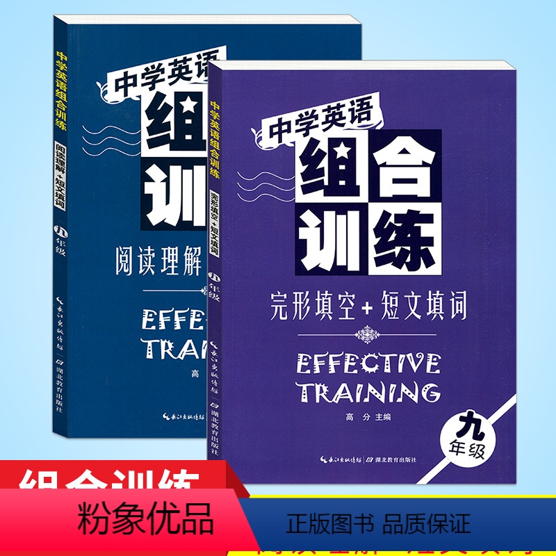 [正版]中学英语组合训练九年级 完形填空/短文填词/阅读理解全套2本初中初三9年级上下册英语语法练习题资料专题强化训练