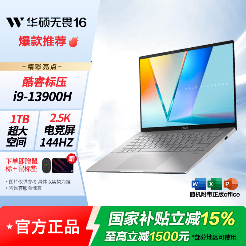 华硕无畏16 酷睿标压i9 2.5K 144Hz轻薄笔记本电脑13900H 16G 1T 银色