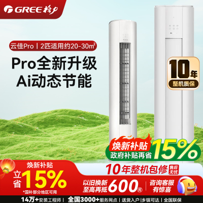 格力2匹 云佳Pro 新1级变频冷暖 客厅立式柜机 AI节能省电舒适风冷酷外机空调 KFR-50LW/NhMa1BG
