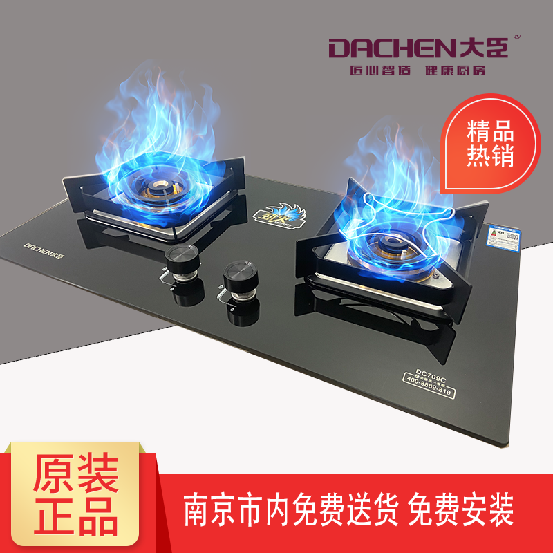 大臣大火力燃气灶709C钢化玻璃面板纯铜火盖一级能效
