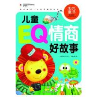 正版新书]阳光童书儿童EQ情商好故事彩图注音版龚勋978751126143
