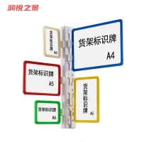 润悦之景 磁吸货架标识牌 A5A6 个