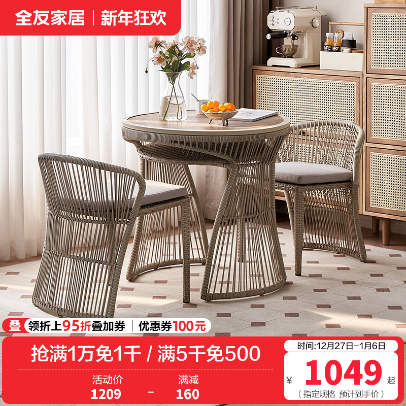 全友家居现代简约藤椅桌椅组合新款阳台网红小院休闲桌椅