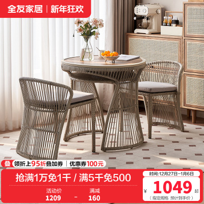 全友家居现代简约藤椅桌椅组合新款阳台网红小院休闲桌椅