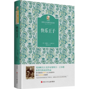 [M]快乐王子-9787536575035