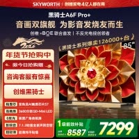 创维电视A6F Pro+ 85英寸智能平板电视机3600分区QD-Mini LED 液晶游戏 85吋国家补贴 A6F+