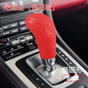 [补贴10%]通用型硅胶排挡套汽车手动档车档把套自动排档杆挂档把防滑保护