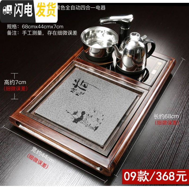 三维工匠茶盘套装四合一电热磁炉自动上水家用实木小号功夫泡茶具茶台托盘 09荷塘夜色茶盘黑色全自动