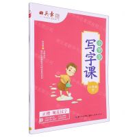 [N]小学生写字课(1下)-9787571202606