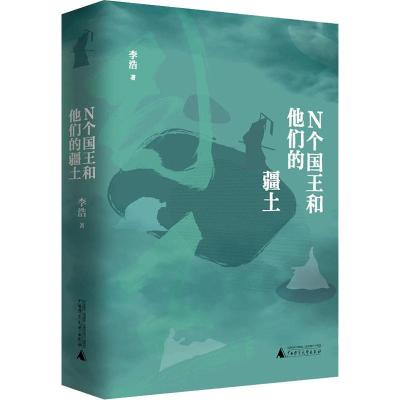 N个国王和他的疆土